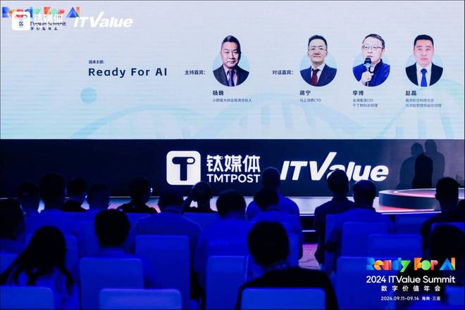 2024 ITValue Summit数字价值年会：AI大模型挑战与机遇，探索数字经济新时代