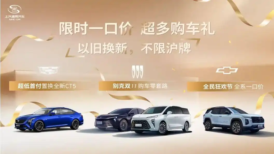 上汽通用11月销量创新高，新能源车型同比增长77.4%，2024年销量预测下降33%