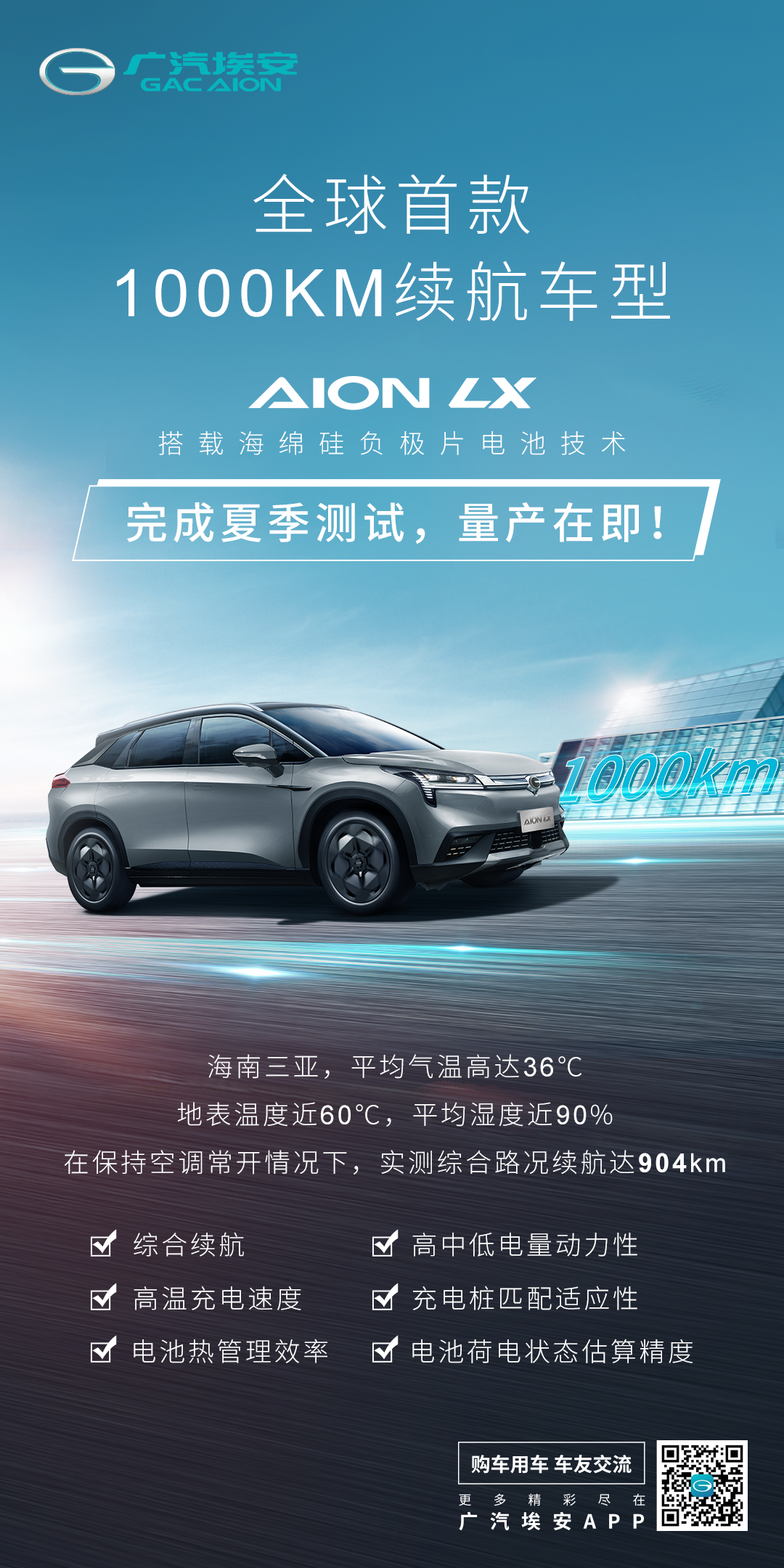 广汽埃安全新动力电池_广汽新能源埃安电池怎么样_广汽埃安AION UT的电池续航与充电选择