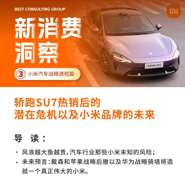 如何评价小米汽车_用户体验对小米汽车质量的影响_小米汽车你敢开吗