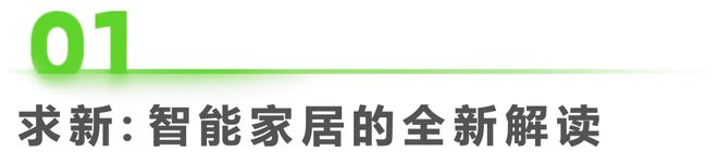 智能家居3.0时代：AIoH技术引领家用物联网与人工智能的深度融合