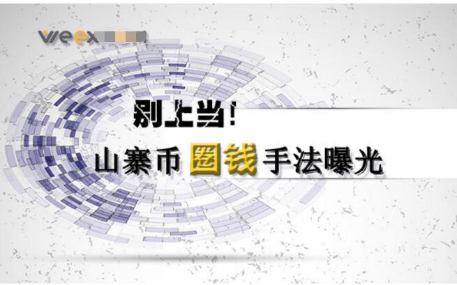 揭秘山寨币：从比特币到莱特币，30种山寨币涨幅高达300%的背后真相