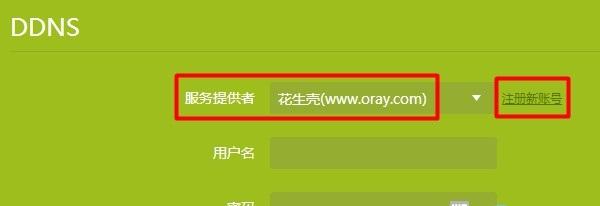 动态路由器设置方法_如何使用TP-Link路由器设置动态DNS_动态路由配置原理