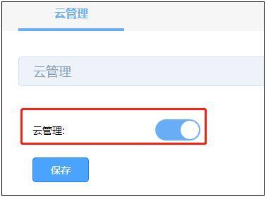 TP-LINK商云Web教程：如何高效开启设备云管理功能实现远程运维
