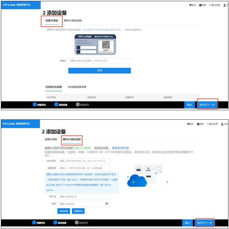 TP-LINK APP用户体验：高效添加设备方法_tplink路由器添加新设备_tplink怎么添加设备