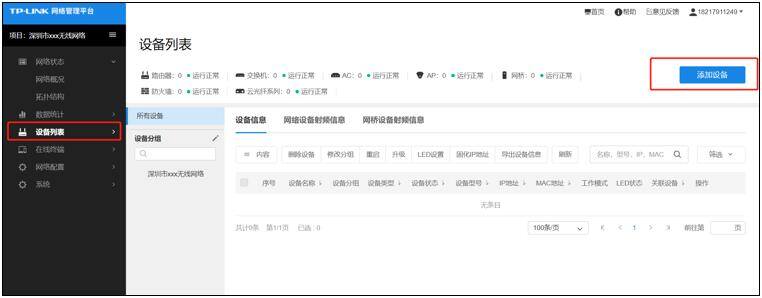 TP-LINK APP用户体验：高效添加设备方法_tplink怎么添加设备_tplink路由器添加新设备