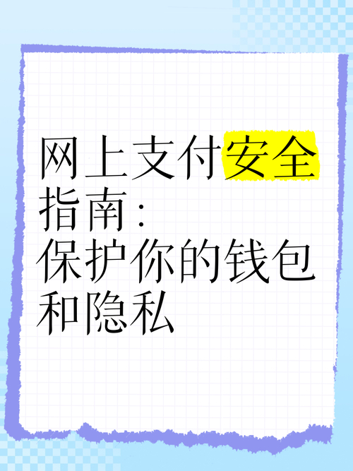 钱包安全性_tokenpocket钱包安卓版的隐私保护策略，如何保障用户的安全？_钱包隐私密码怎么取消
