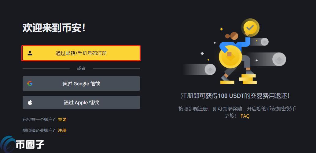 交易所买卖USDT需要手续费吗？