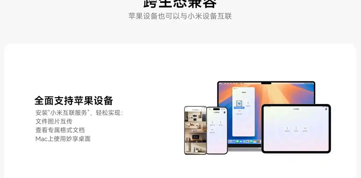 小米全屋智能系统如何实现高兼容性？_小米兼容性解决方法_小米智能家居兼容性