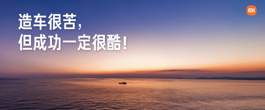 小米汽车新款_小米汽车多久能造好_小米汽车的续航与驾驶体验双重提升