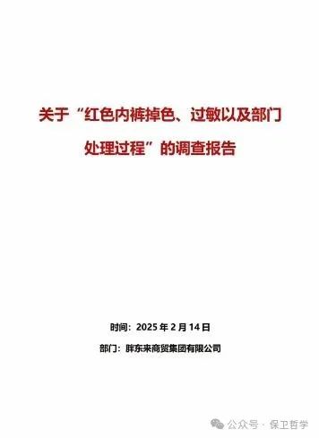 细致检测的背后，胖东来的品质控制_胖东来精细化管理_胖东来的标准化细节化感悟
