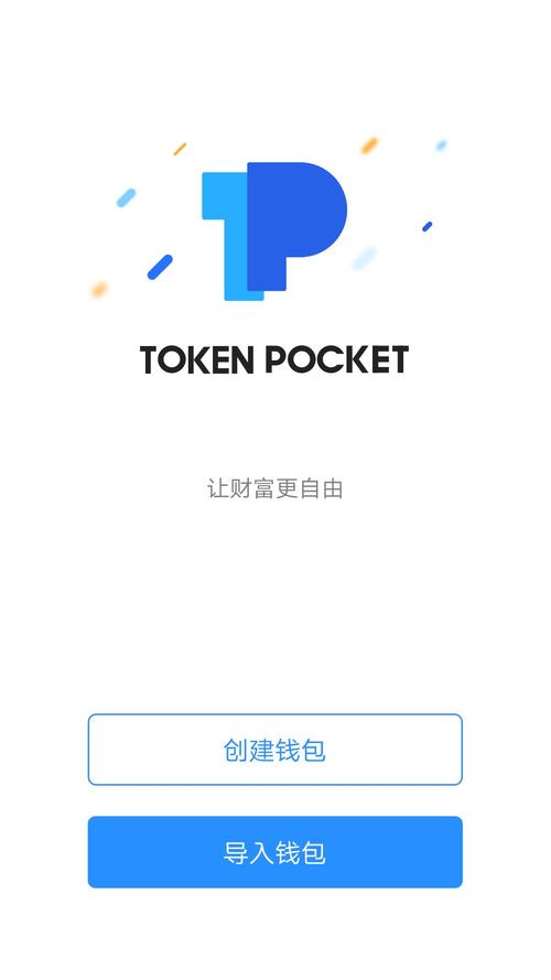 TokenPocket钱包使用体验分享及给新手的相关建议