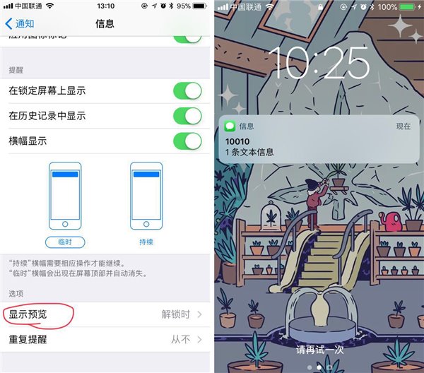 iPhone锁屏短信预览可能泄露隐私，关闭方法在此