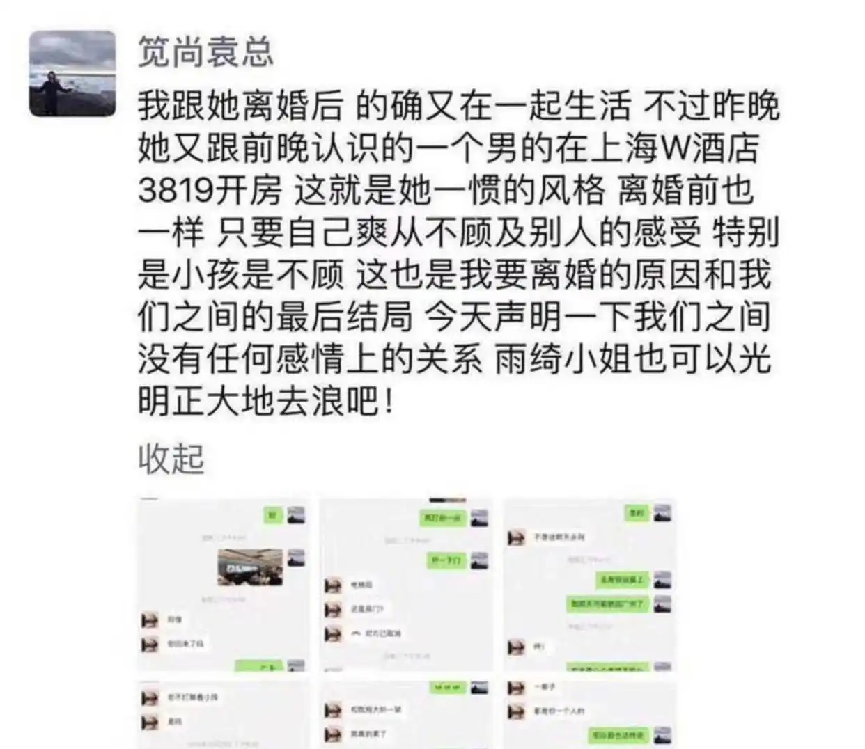 张雨绮爱情史_张雨绮的爱情故事与情感生活_张雨绮爱情经历