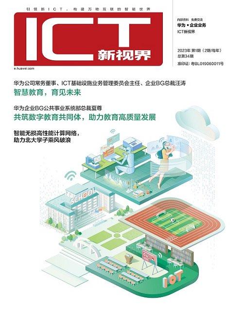 华为在教育领域的技术应用研究_华为基础教育与基础研究_华为入局教育领域